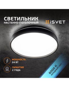 Светильник потолочный светодиодный 24Вт круглый PTL 102 черный 323мм Isvet
