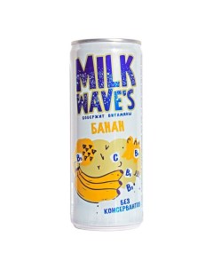 Газированный напиток Банан 250 мл Milk waves