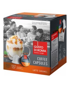 Кофе латте в капсулах 9 г х 16 шт Gusto di roma