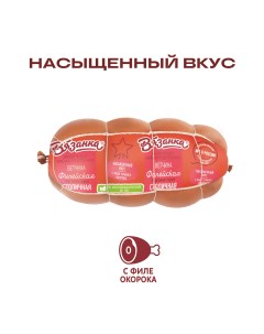 Ветчина вареная Столичная Вязанка