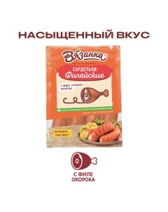 Сардельки Филейские вареные 1 35 кг Вязанка