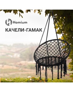 Кресло гамак Comfort подвесное для дома и дачи цвет черный Zdk