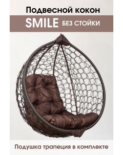 Подвесное кресло кокон Венге Smile Ажур Smile Венге TR 02 с коричневой подушкой Stuler