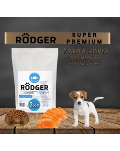 Сухой корм для собак Super Premium для мелких пород рыба 2 кг Rodger