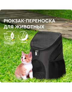 Рюкзак переноска для животных черный оксфорд полиэстер 49х34х29 см Hans&helma