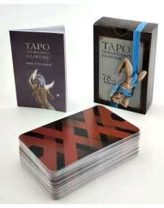 Гадальные карты Таро обнаженных иллюзий колода с инструкцией для гадания Magic-kniga