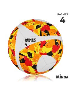Мяч футбольный futsal club pu гибридная сшивка размер 4 Minsa