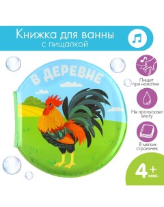 Книжка для ванны Крошка я