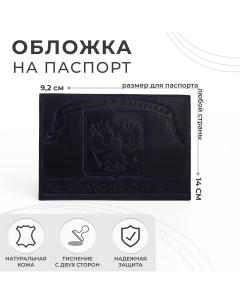 Обложка для паспорта герб цвет темно синий Nobrand