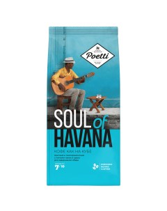 Кофе в зернах Soul of Havana 800 г Poetti