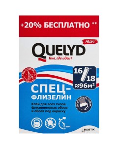 Клей для флизелиновых обоев Промо Спец флизелин 0 6 кг Quelyd