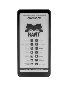 Электронная книга Kant 6 13 черный Onyx boox