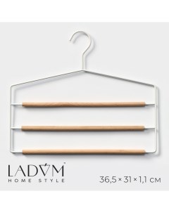 Плечики вешалки для брюк и юбок laconique 36 5 31 1 1 см цвет белый Ladо?m