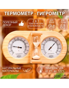 Термометр гигрометр для бани с песочными часами деревянный Добропаровъ