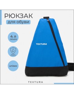 Рюкзак для обуви на молнии до 35 размера цвет синий Textura