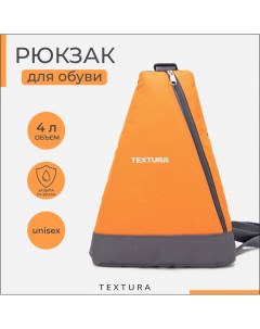 Рюкзак для обуви на молнии до 35 размера цвет оранжевый Textura