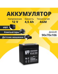Аккумулятор для ибп 12v 4 5Ah F2 T2 NP12 4 5Ah Npp