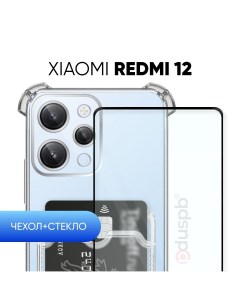 Чехол 05 и стекло Xiaomi Redmi 12 Pduspb