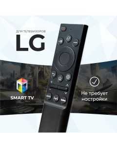Пульт ду LG Smart TV универсальный Pduspb