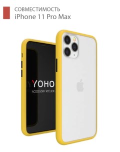Чехол для iPhone 11 Pro Max желтый черный Yoho