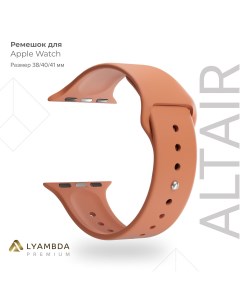 Силиконовый ремешок для Apple Watch 38 40 41 mm Premium Altair DSJ 01 40 OR Orange Lyambda