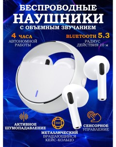 Наушники беспроводные Bluetooth 5 3 EDR белый Bemonde