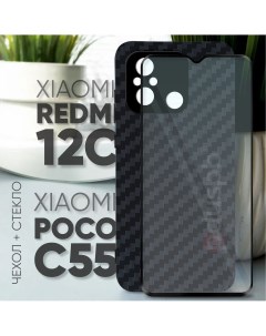 Комплект 2 в 1 Чехол 07 стекло для Xiaomi Redmi 12C Poco C55 карбон Pduspb