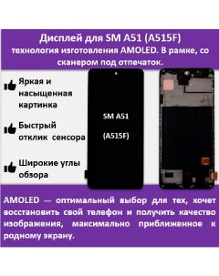 Дисплей для смартфона Samsung A51 A515F технология AMOLED Telaks