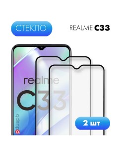 Комплект 2 в 1 Защитное закаленное стекло 2шт для Realme C33 Pduspb