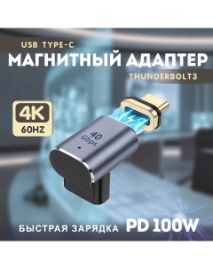 Магнитный адаптер передачи данных Thunderbolt Type C4 0 с PD 100W 40 Гбит с Fonken