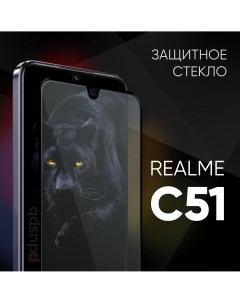 Защитное закаленное стекло для Realme C51 Pduspb