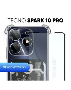 Комплект 2 в 1 Чехол стекло для Tecno Spark 10 pro 05 с карманом для карт Pduspb