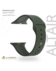 Силиконовый ремешок для Apple Watch 38 40 41 mm Premium Altair DSJ 01 40 OL Olive Lyambda