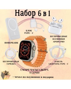 Смарт часы Smart Watch 9 ULTRA 49mm подарочный набор 6в1 Nobrand