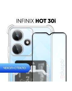Чехол для Infinix Hot 30i 05 защитный с карманом для карт стекло Pduspb