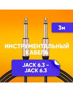 Кабель акустический jack 6 3 jack 6 3 3м Nobrand
