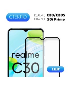 Защитное закаленное стекло для Realme C30 Narzo 50i Prime C30s Pduspb