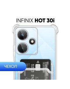 Прозрачный чехол для Infinix Hot 30i защитный клип кейс с карманом для карт Pduspb