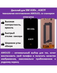 Дисплей для смартфона Samsung A30s A307F технология AMOLED Telaks