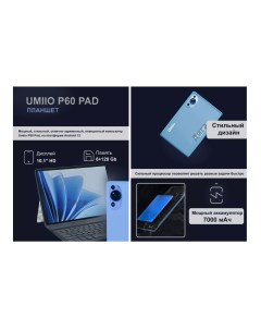 Планшет P60 PAD 10 1 6 128 GB Blue Umiio