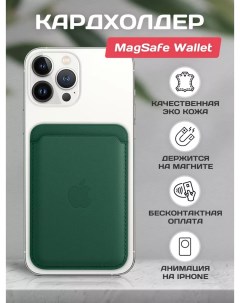 Картхолдер на телефон Wallet MagSafe Чехол на iphone King devices
