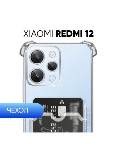 Чехол для Xiaomi Redmi 12 защитный клип кейс с карманом для карт Pduspb