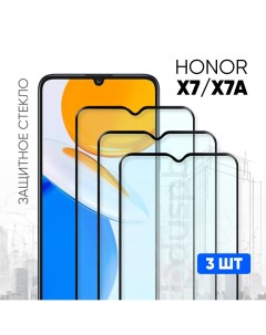 Защитное закаленное стекло для Honor X7 X7a 3 шт Pduspb