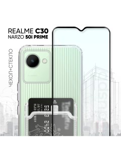 Комплект 2 в 1 Чехол закаленное стекло для Realme C30 Narzo 50i Prime 04 Pduspb