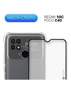 Комплект 2 в 1 Прозрачный чехол стекло для Poco C40 Xiaomi Redmi 10C 03 Pduspb
