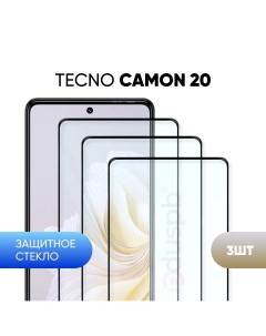 Комплект 3 в 1 Защитное закаленное стекло для Tecno Camon 20 Pduspb