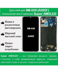 Дисплей для смартфона Samsung A50 A505F модуль с рамкой Super AMOLED Telaks