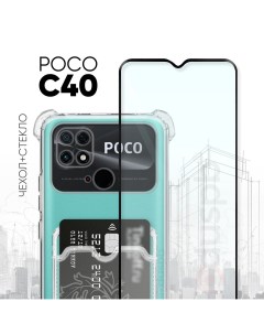 Комплект 2 в 1 Чехол 05 стекло для Poco C40 защита камеры Pduspb