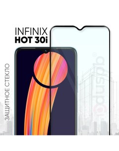 Защитное закаленное стекло для Infinix Hot 30i Pduspb