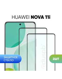 Комплект 2 в 1 Защитное закаленное стекло для Huawei Nova 11i 2 шт Pduspb